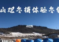 长白山小溪钓鱼技巧大揭秘（享受自然之美）