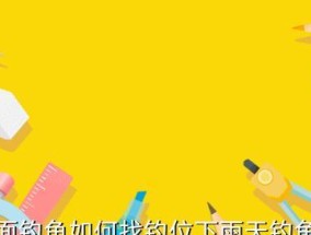 小雨钓鱼技巧大揭秘（掌握1个关键技巧）