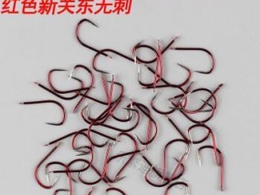 掌握无倒刺鱼钩摘钩技巧（有效避免钓鱼过程中的意外伤害）