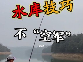 激励女性钓鱼的技巧（让女性爱上钓鱼的秘诀）