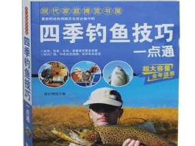 钓鱼技巧大揭秘（掌握这些小技巧，你也能成为钓鱼高手）