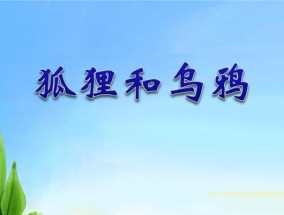 乌鸦钓鱼技巧大揭秘（让你轻松掌握乌鸦钓鱼的秘诀）