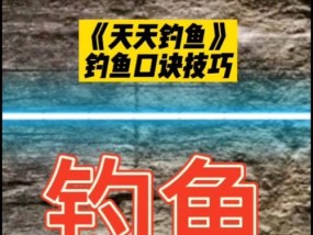 钓鱼技巧大揭秘！（成为高手的15个小技巧！）