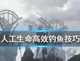 钓鱼技巧大揭秘——以铁皮石斛为饵（提升钓鱼成功率的关键技巧）