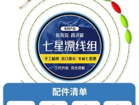野外钓鱼七星漂上鱼技巧与方法（掌握七星漂钓鱼技巧）