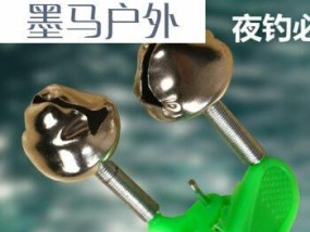 钓鱼挂铃铛小技巧（提升钓鱼成功率的实用技巧）
