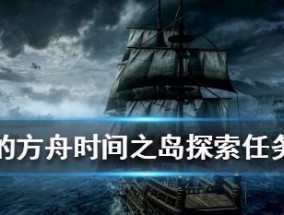 失落的方舟领地钓鱼技巧（掌握高效捕鱼技巧）