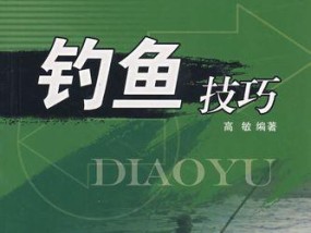 嘣杆尖钓鱼技巧有哪些？如何提高钓鱼成功率？