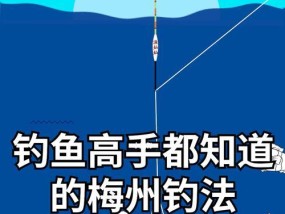 日本人训练钓鱼技巧（掌握优秀钓鱼技巧的关键方法）