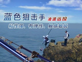 单手抛竿钓鱼技巧和方法有哪些？如何提高单手抛竿的准确性？