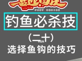 如何选择合适的鱼钩大小？钓鱼技巧中鱼钩选择的常见问题有哪些？