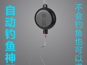 钓鱼机械小技巧大揭秘（掌握这些技巧，让你的钓鱼更加得心应手）