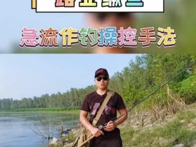 急流钓鱼的饵料技巧（急流钓鱼的饵料选择和使用技巧）