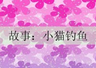钓鱼牛人是如何发明钓鱼技巧的？他的故事能给我们带来哪些启示？