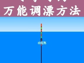 钓鱼初学者如何调漂？调漂技巧教程有哪些常见问题？