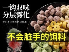 钓鱼打窝料技巧解析（提高钓鱼打窝料的效果，让渔获倍增）