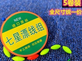 钓鱼技巧（精确投放、稳定控制）