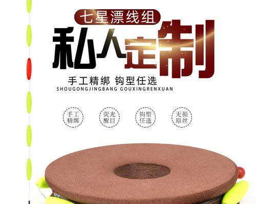 传统钓线组与浮漂的搭配技巧（钓鱼达人分享的经验，轻松掌握关键诀窍）  第2张
