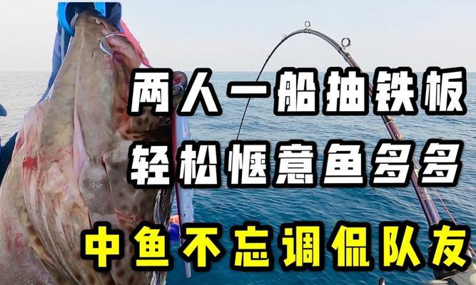 船钓石斑鱼的技巧（掌握好船钓技巧，轻松捕获美味石斑鱼）  第1张