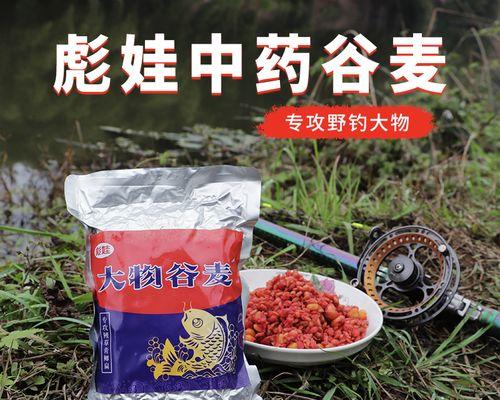 大物鱼饵配方制作技巧揭秘（钓大物鱼的必备秘籍，快速制作高效鱼饵）  第2张