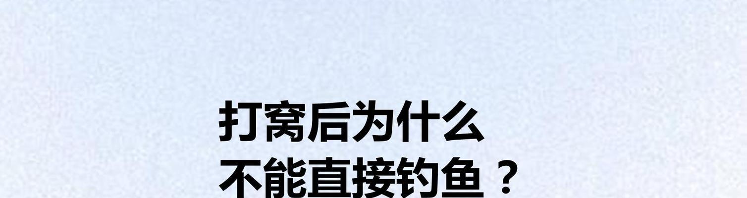 钓鱼打窝的技巧步骤（提高钓鱼成功率的窍门与技巧）  第2张