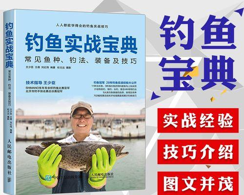 钓鱼管理方法与技巧（探索钓鱼技巧，提升钓鱼收获！）  第2张