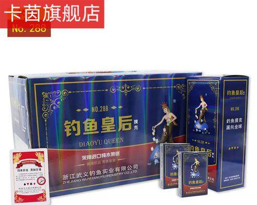 钓鱼皇后扑克牌背面认牌技巧（掌握钓鱼皇后扑克牌背面识别的高效方法）  第3张