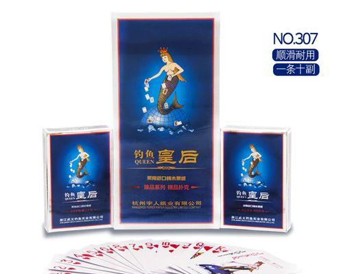 钓鱼皇后扑克牌背面认牌技巧（掌握钓鱼皇后扑克牌背面识别的高效方法）  第2张