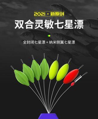 探秘钓鱼技巧7星漂（提升钓鱼成功率的关键技巧）  第2张