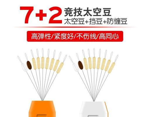 钓鱼技巧大全——太空豆的应用（探索太空豆在钓鱼中的独特魅力）  第3张