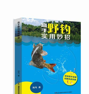 快速钓鱼技巧大揭秘（快速钓鱼小技巧教程，助你成为钓鱼高手）  第1张