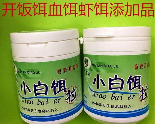 掌握白饵的使用技巧，提升钓鱼成功率（白饵的种类与制作，助你成为优秀的钓鱼者）  第3张