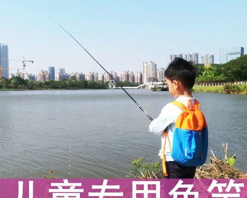 儿童钓竿的小技巧（让孩子更享受钓鱼乐趣的秘诀）  第2张