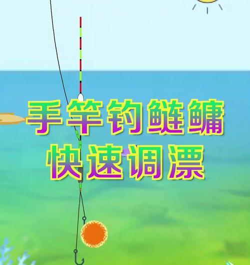 海竿野钓鲢鱼技巧大揭秘（调漂让你钓到满满的鲢鱼）  第3张