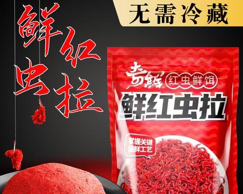 冷冻红虫钓鱼的技巧与方法（提升钓鱼效果的关键）  第2张