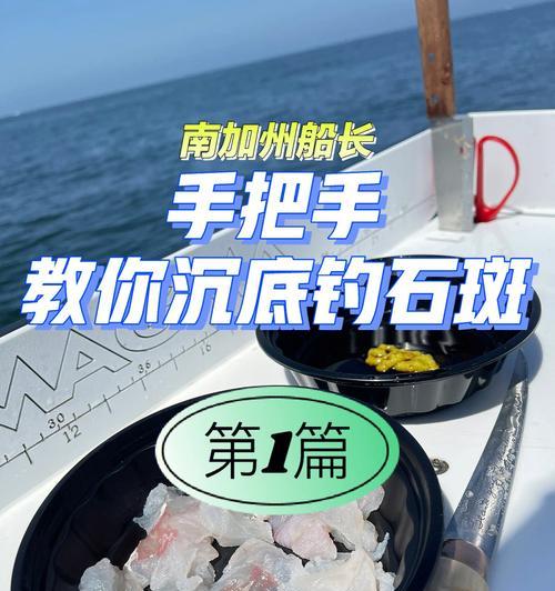 急流水钓石斑的技巧（掌握好技巧）  第3张