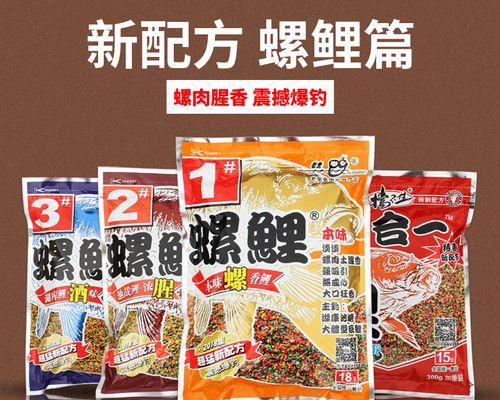 螺鲤3号钓鱼技巧大揭秘（轻松掌握的关键技巧）  第3张