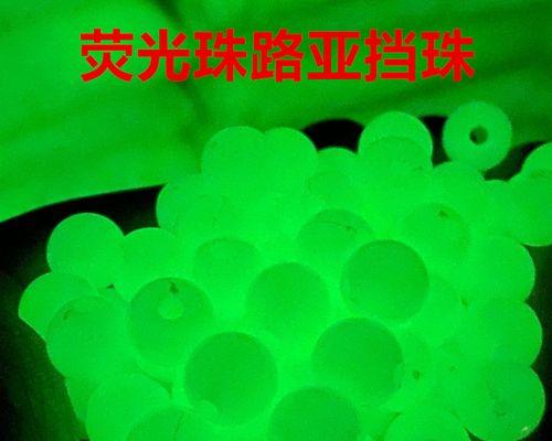 夜光珠钓鱼的技巧和窍门(掌握关键) 第2张 夜光珠钓鱼的技巧和窍门(掌握关键) 第2张