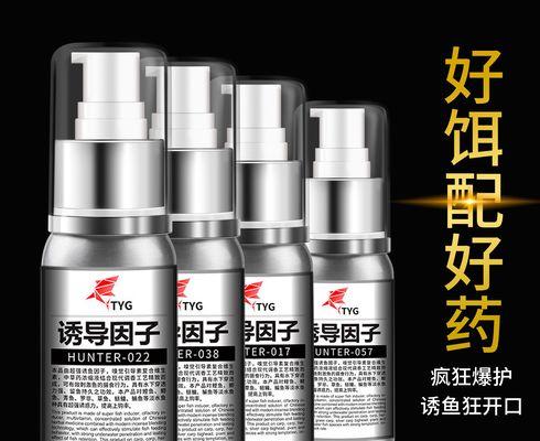 诱鱼剂钓鱼技巧（提升钓鱼成功率的高效诱鱼剂及使用技巧）  第3张