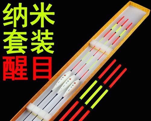 鱼漂颜色加重技巧（提升钓鱼成功率的绝佳方法）  第2张