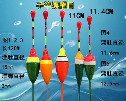 提升钓鱼成功率的鱼漂颜色小技巧（鱼漂颜色选择关键）  第3张