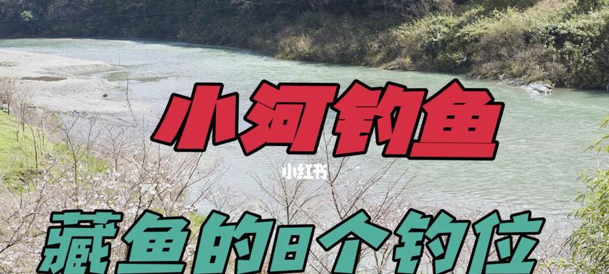 北方五月野河钓鱼技巧有哪些？如何提高钓鱼成功率？  第2张