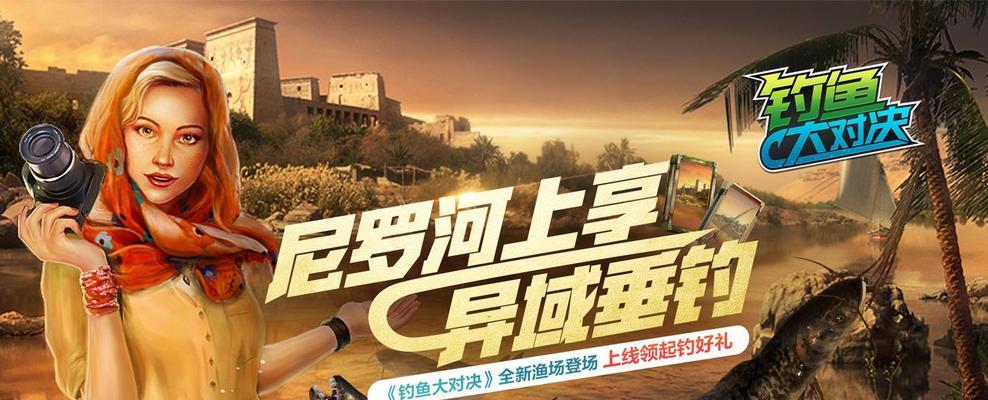 钓鱼大对决钓鱼技巧有哪些？如何提高钓鱼对决的胜率？  第3张