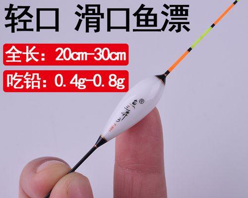 如何调整浮漂灵敏度以提高钓鱼技巧？浮漂灵敏度调整常见问题解答？  第3张