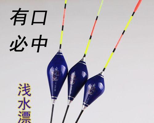 钓鱼看漂的实用技巧是什么？如何提高钓鱼时的漂相识别能力？  第3张