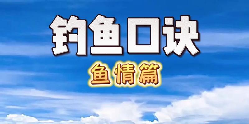 冬天钓鱼怎么才能钓到鱼？有哪些实用的钓鱼口诀？  第1张