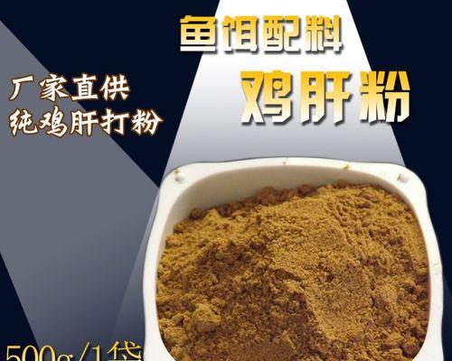 冬天使用鸡肝作饵钓鱼效果好吗？有哪些技巧需要注意？  第2张