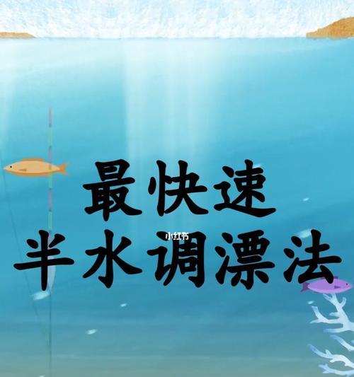 海竿钓鱼调漂技巧教程？如何快速掌握调漂方法？  第2张