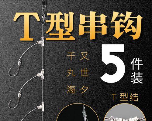 海竿钓鱼技巧怎样使用串钩？有哪些高效的方法和注意事项？  第1张