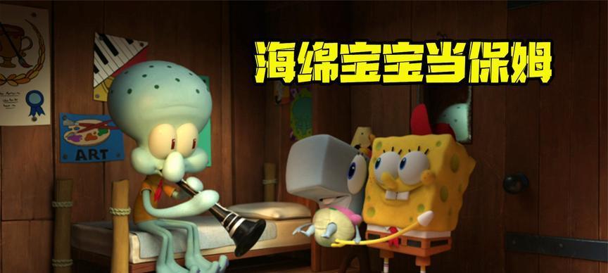 海绵宝宝钓鱼技巧有哪些？如何提高钓鱼成功率？  第3张